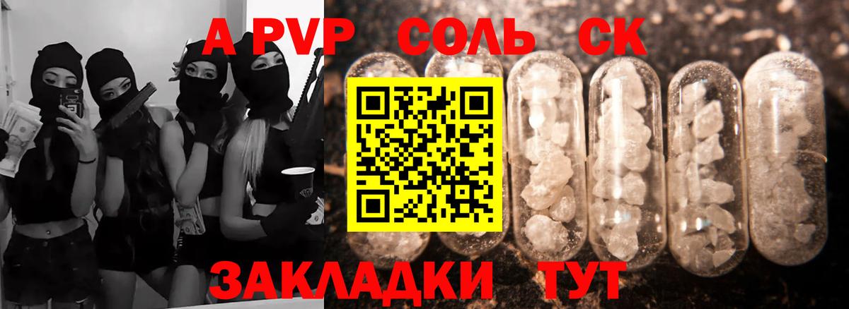 А ПВП кристаллы Калининград