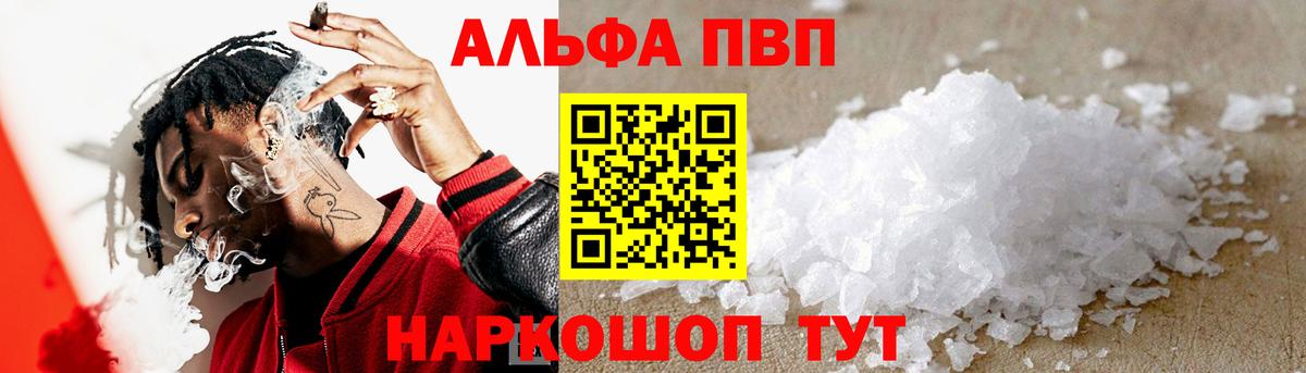 Альфа ПВП крисы CK Калининград