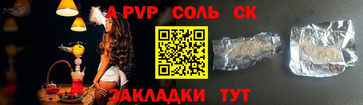 Калининград  A-PVP Crystall  A-PVP СК  Вход с VPN  Alpha-PVP СК КРИС 