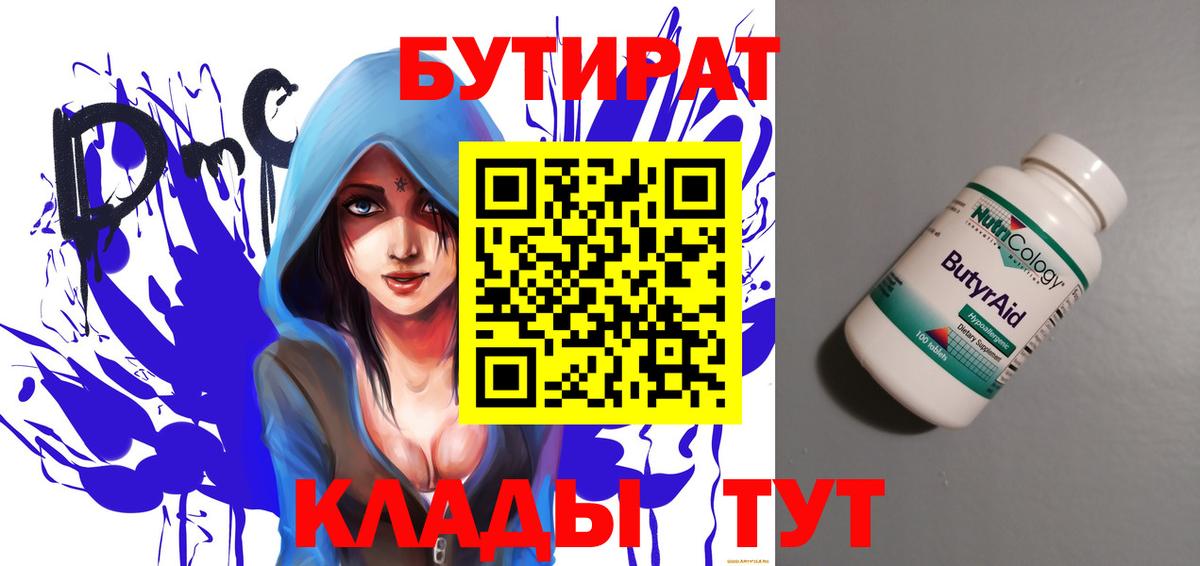 БУТИРАТ BDO  Вход с VPN  Калининград 