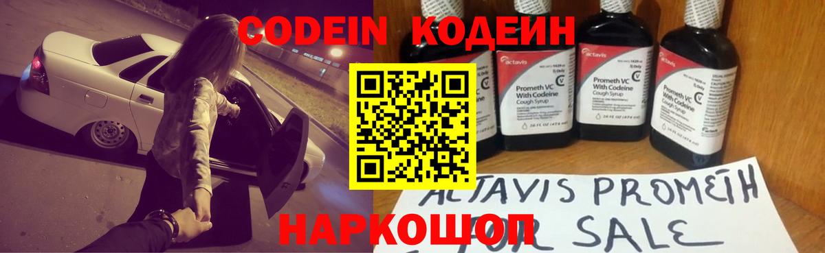 Кодеин Purple Drank  Вход с VPN  Калининград  Кодеиновый сироп Lean Purple Drank 