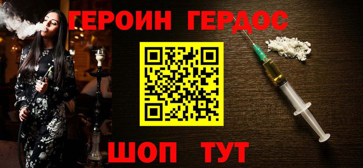 Героин Афган Калининград