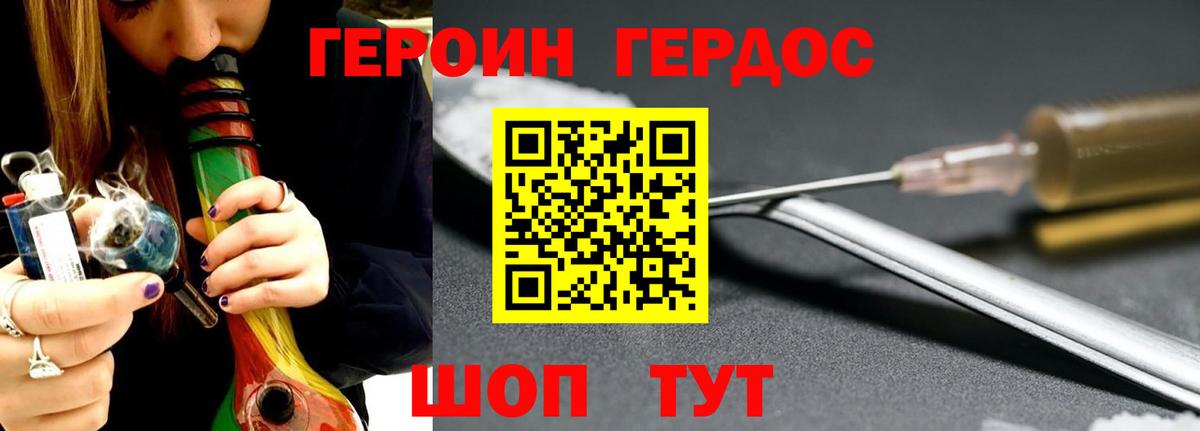 ГЕРОИН хмурый  Вход с VPN  Калининград 