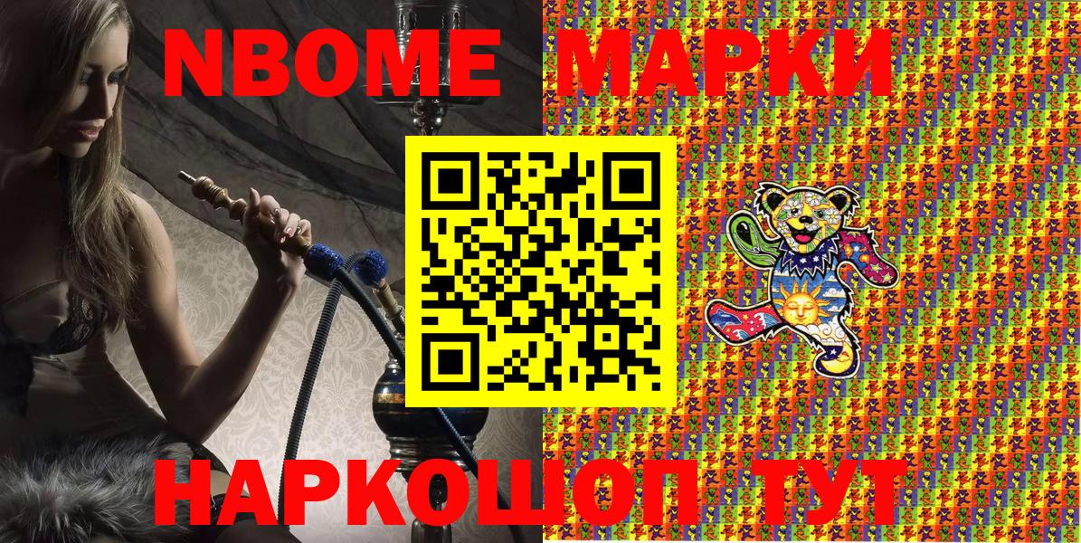 Марки NBOMe 1500мкг Калининград
