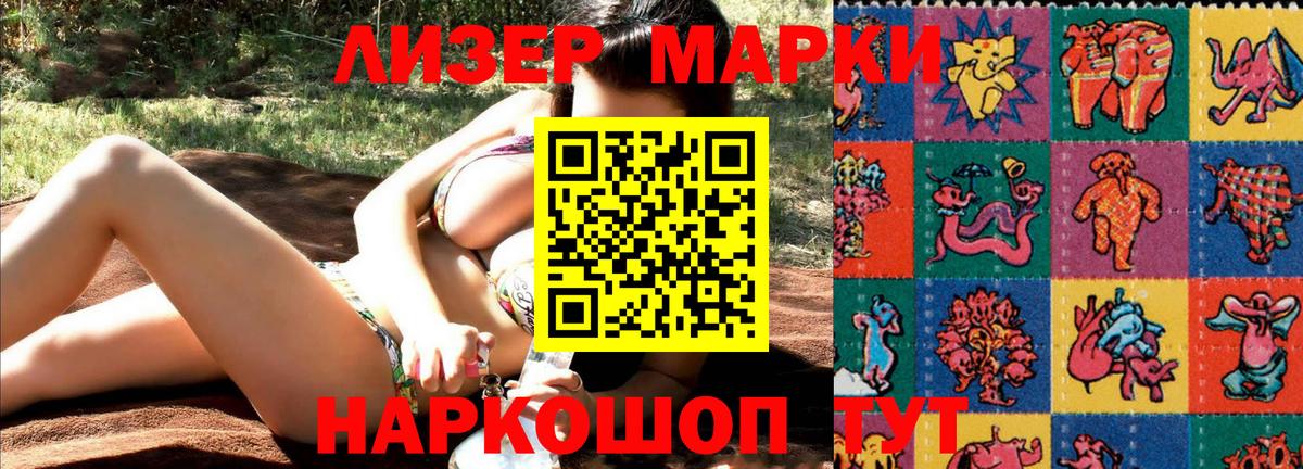 Наркотические марки 1,8мг  Марки N-bome  Калининград  Вход с VPN 